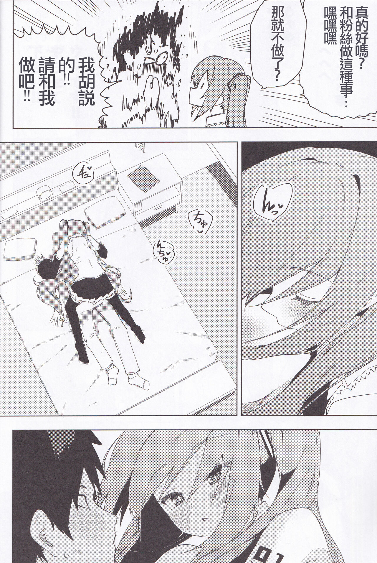 Miku no Iyarashjii Hon page 8 full