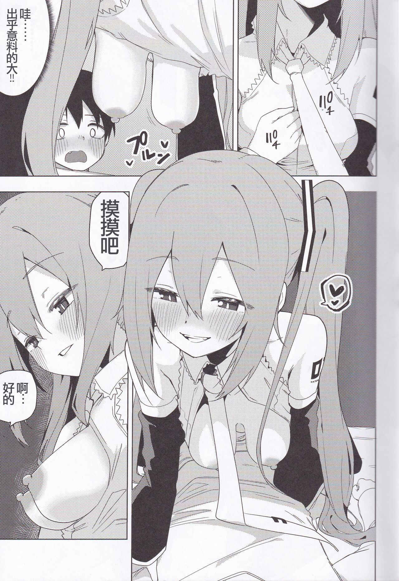 Miku no Iyarashjii Hon page 9 full