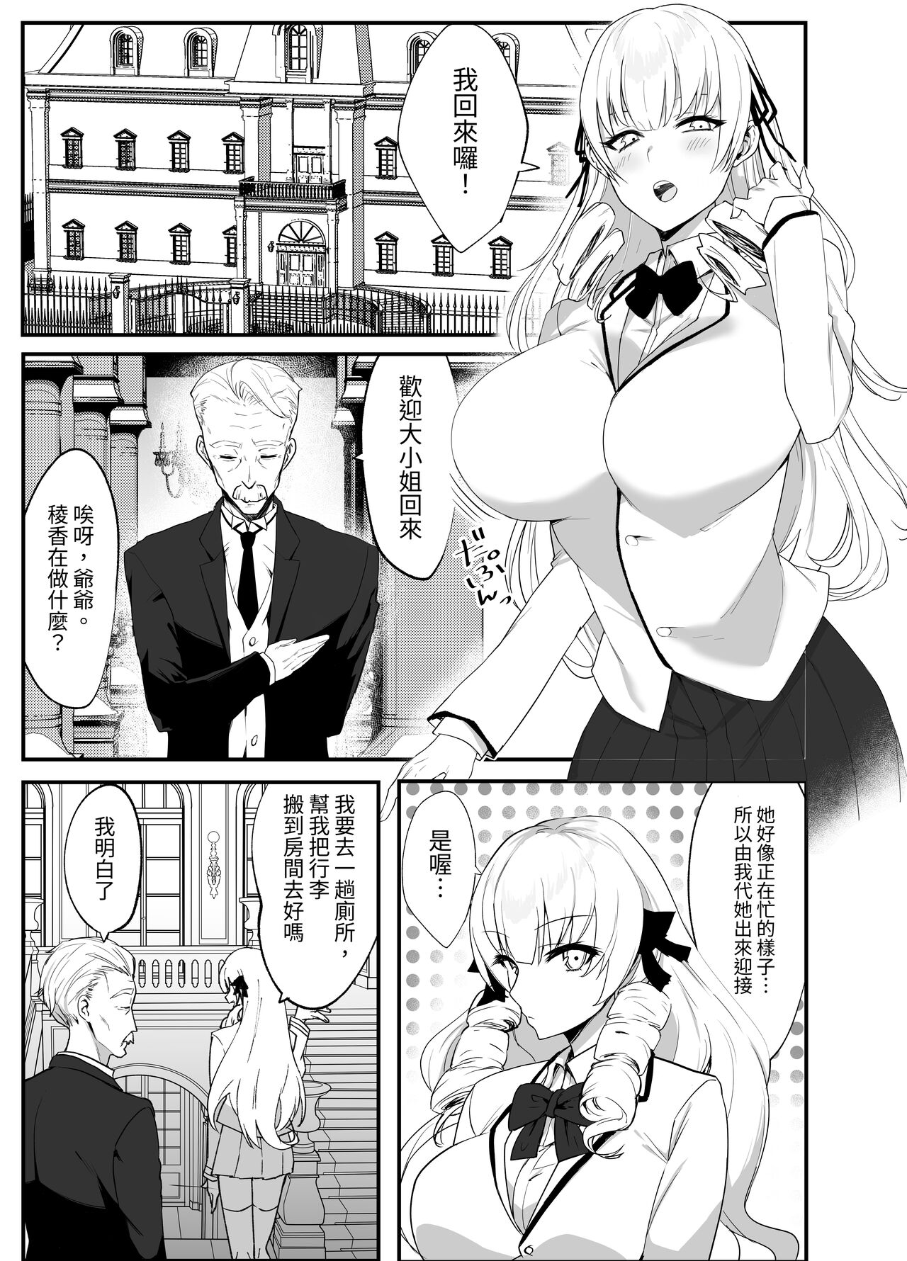 Namaiki Ojou-sama ga Ijimete Ita Shomin ni Chinpo de Wakaraserareru Hanashi page 6 full