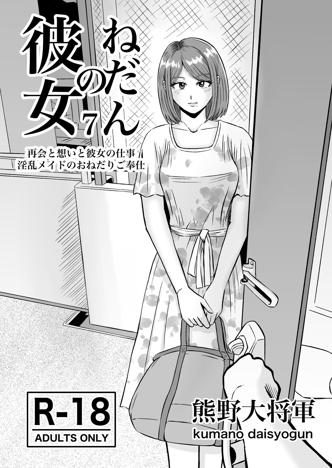 Kanojo no Nedan 7 page 4 full