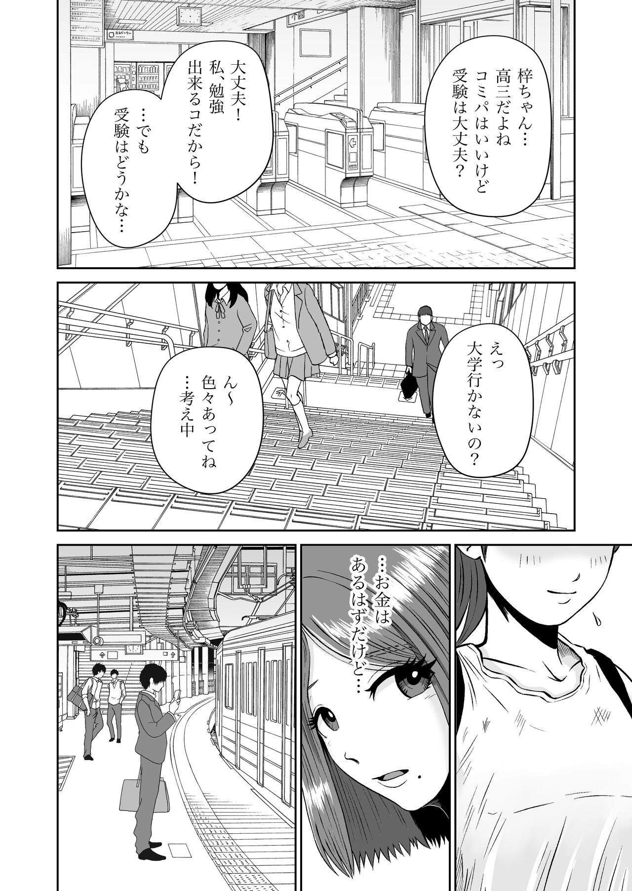 Kanojo no Nedan 7 page 9 full