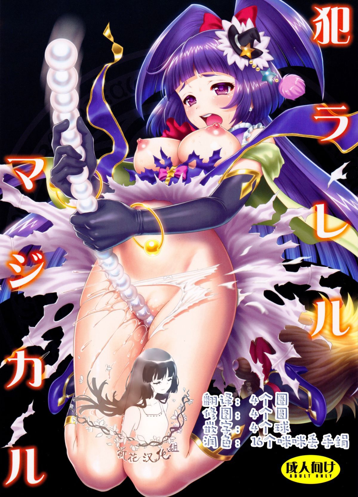 Yarareru Magical page 1 full