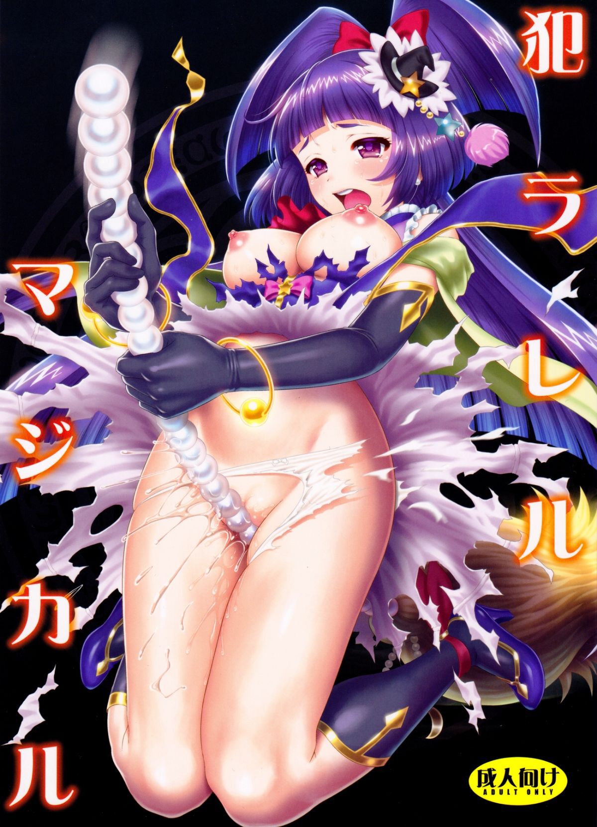 Yarareru Magical page 2 full