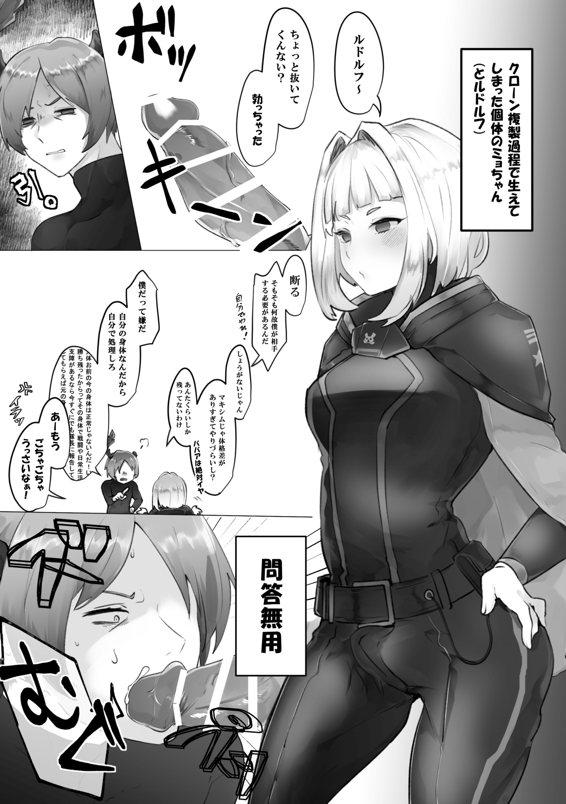 Futanari x Otoko Tsumeawase Hon page 6 full