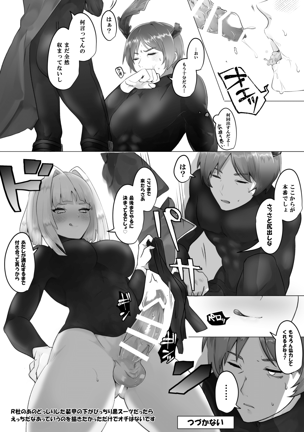 Futanari x Otoko Tsumeawase Hon page 8 full