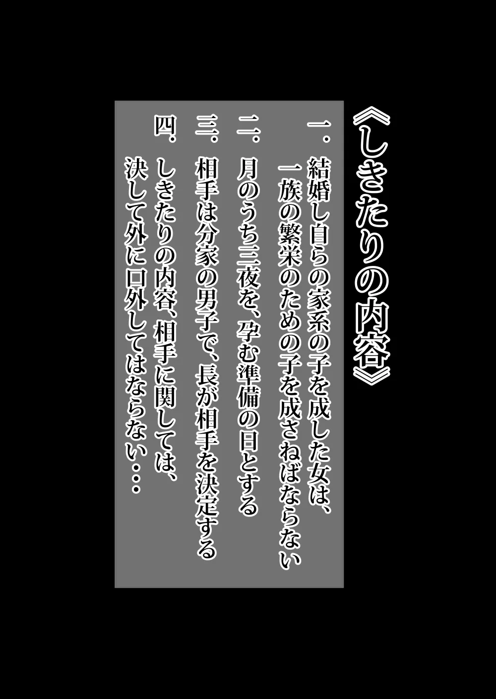 一族のしきたり 二夜目 page 6 full