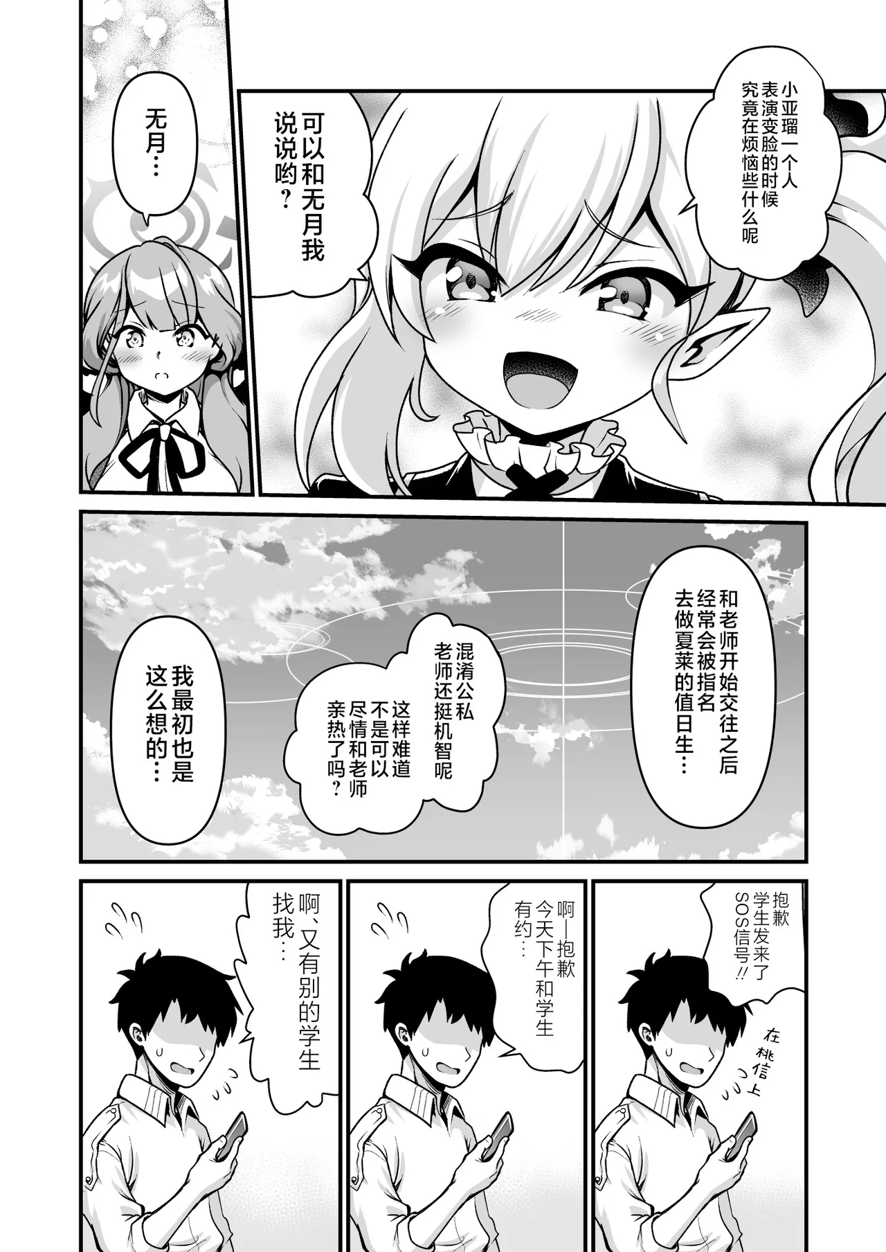 Sensei Douzo Meshiagare page 6 full