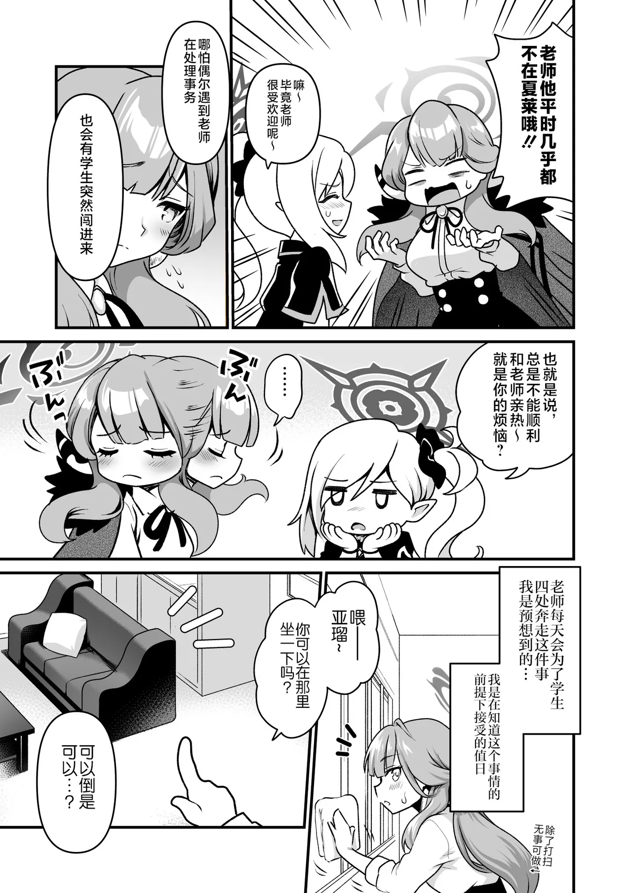 Sensei Douzo Meshiagare page 7 full