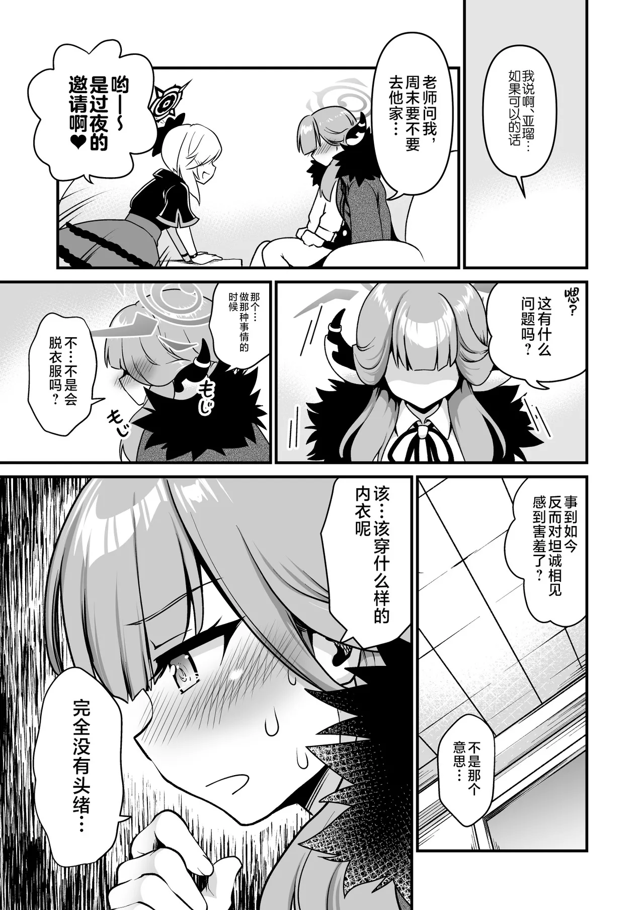 Sensei Douzo Meshiagare page 9 full