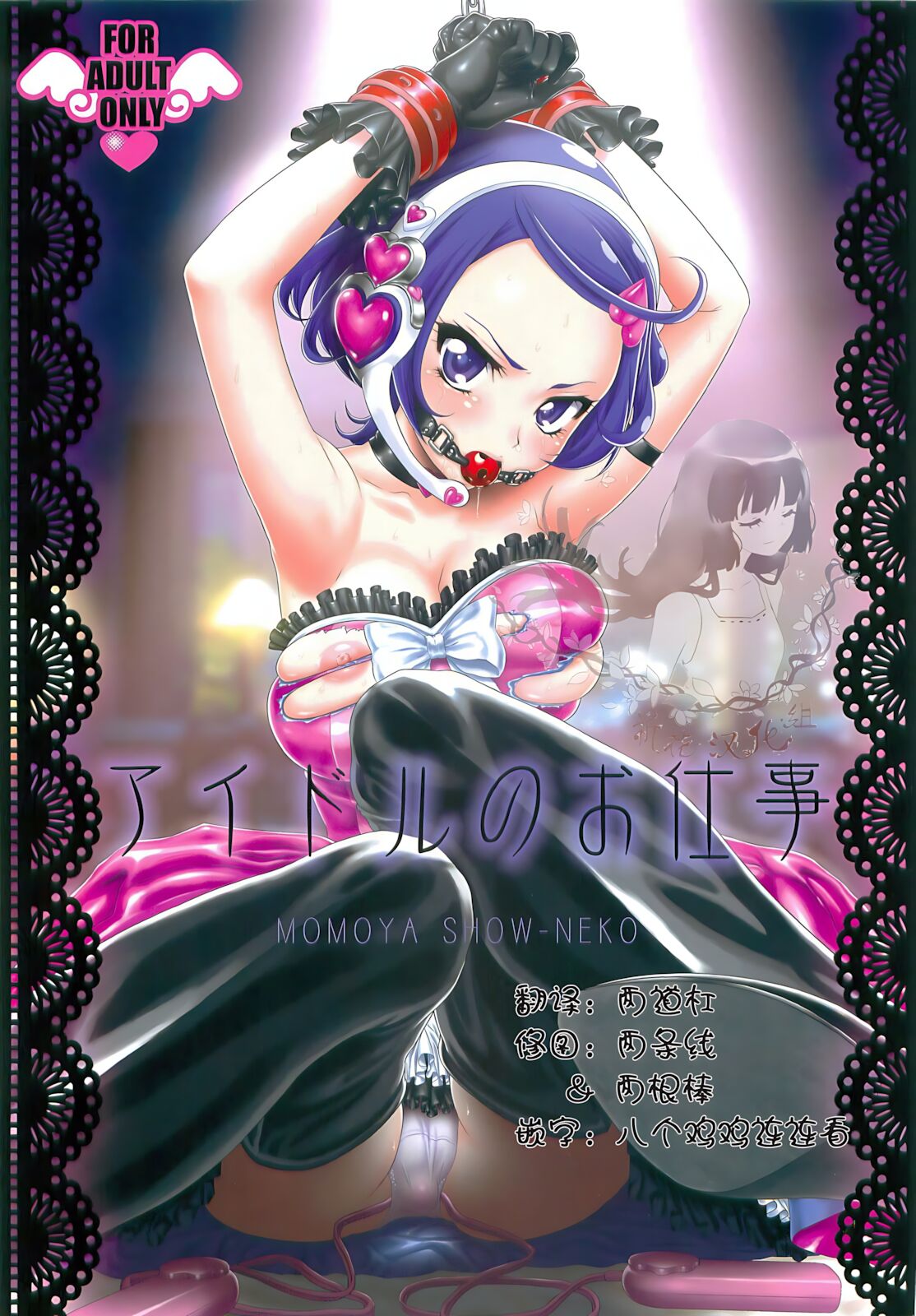 Idol no Oshigoto page 1 full