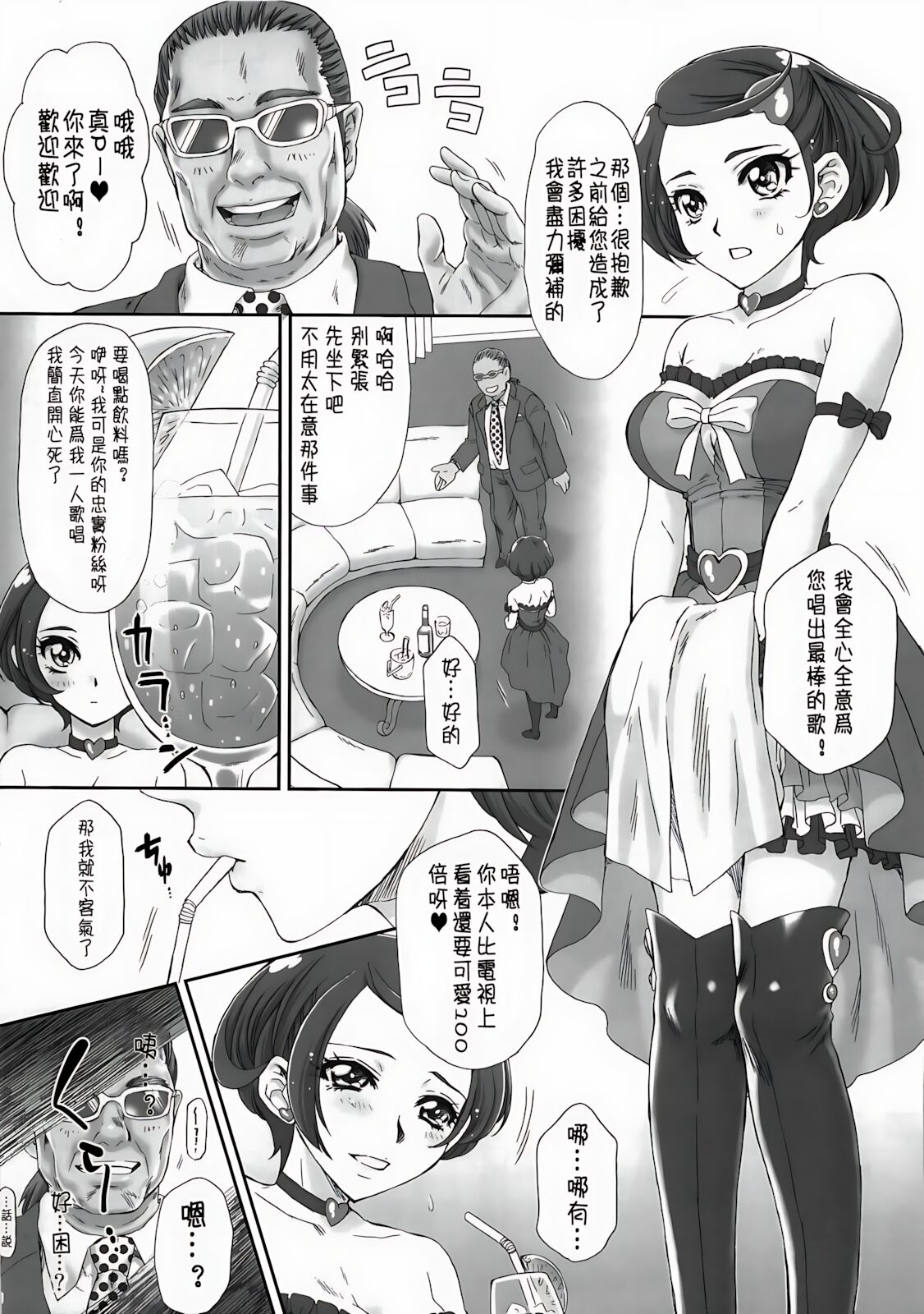 Idol no Oshigoto page 5 full