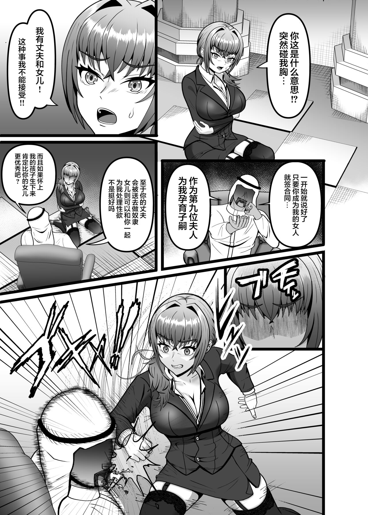 Hamerareta Hitozuma OL no Matsuro Kyousei Chitsunai Shasei no Hate ni... page 8 full