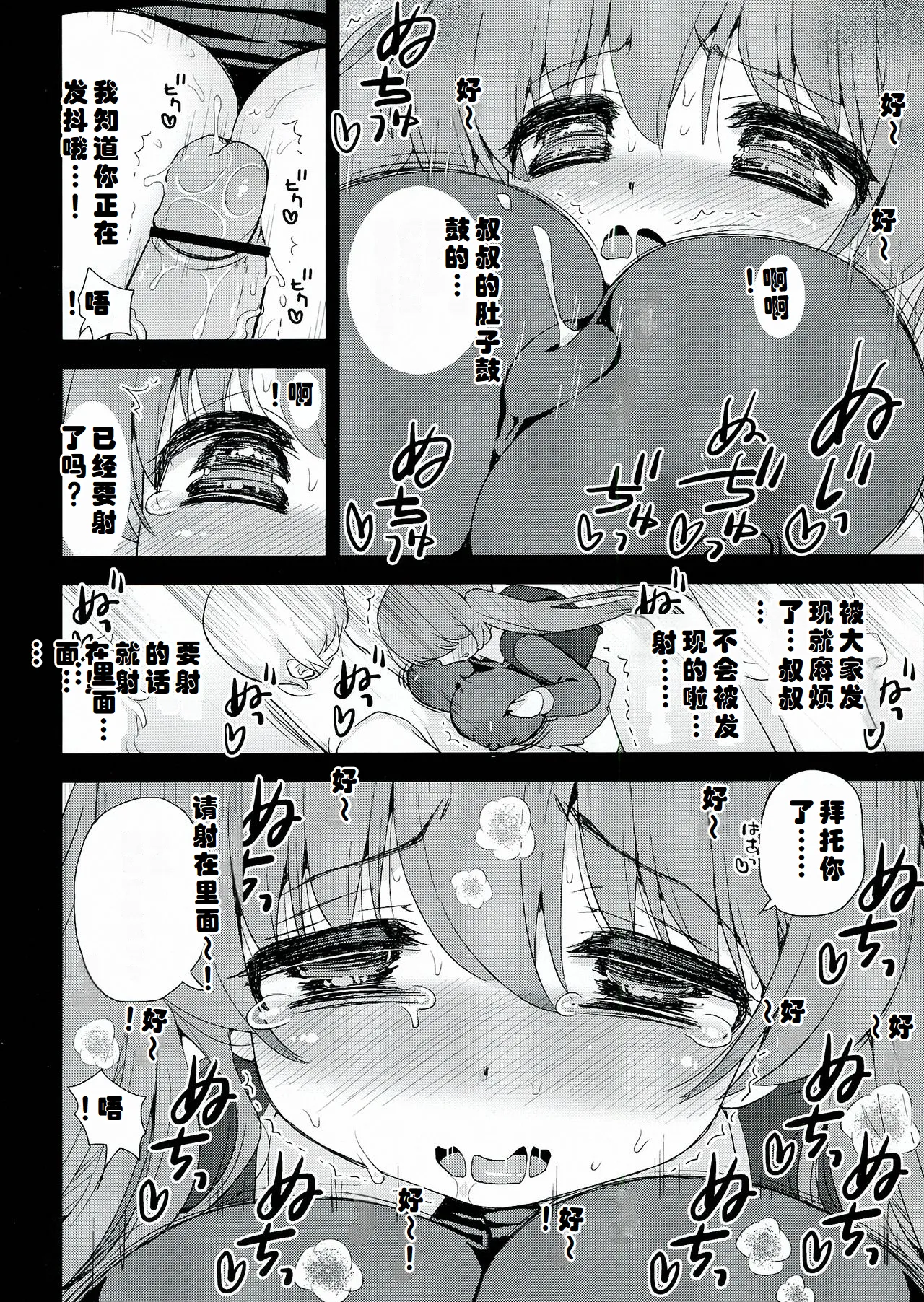 Ryou Kataoomoi ga Minoranai Gal-san wa Iramura Chikunii ga Tomaranai！ page 8 full