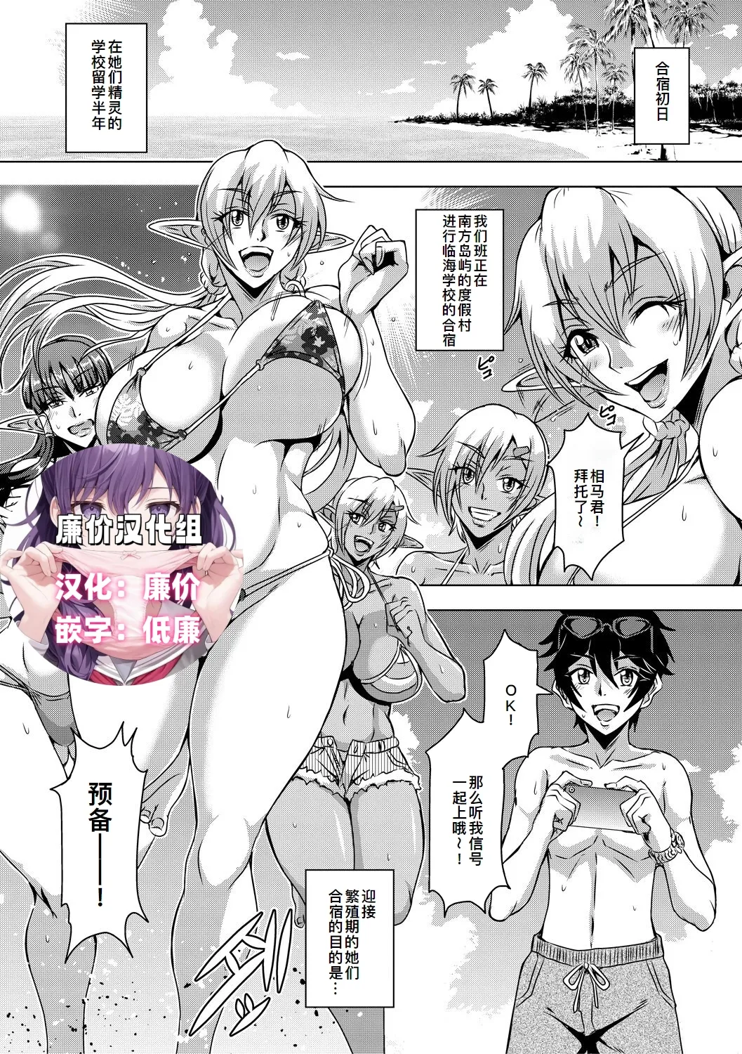 エルフハーレムアカデミア合宿編 page 1 full