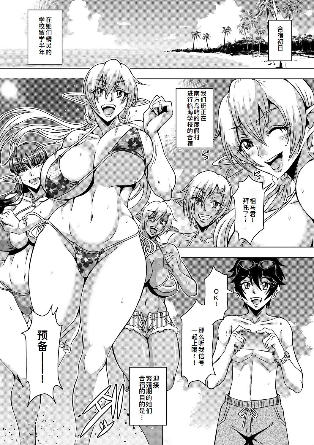 エルフハーレムアカデミア合宿編 page 2 full