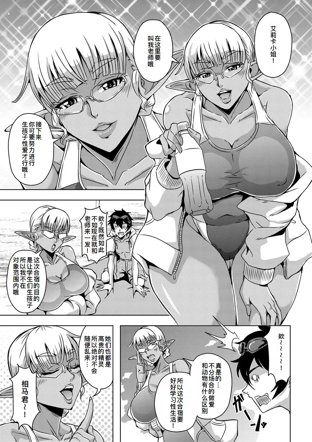 エルフハーレムアカデミア合宿編 page 5 full