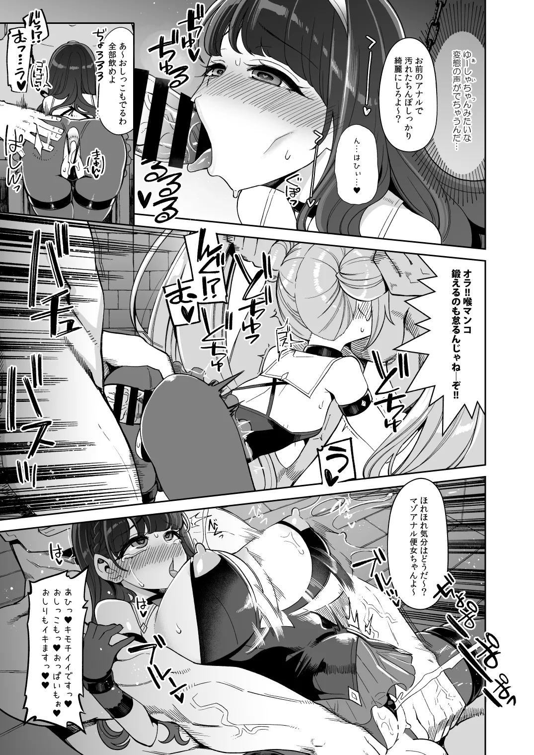 Benmusu Bouken no Sho 15 page 10 full