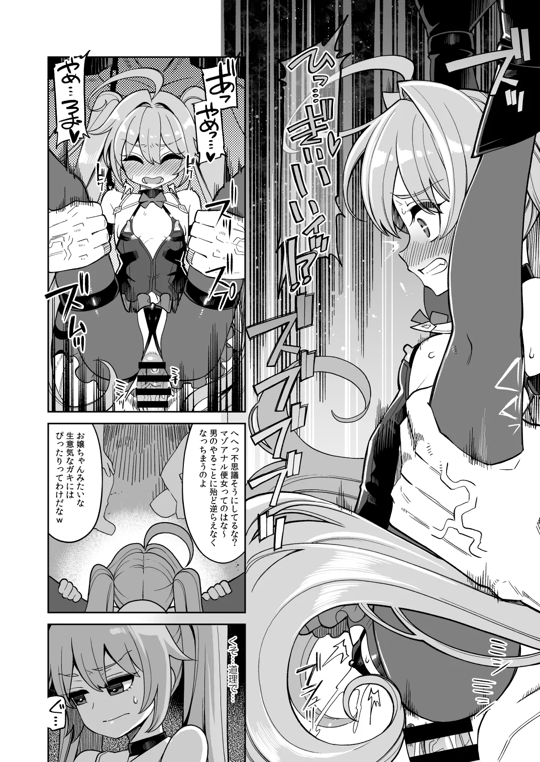 Benmusu Bouken no Sho 15 page 9 full
