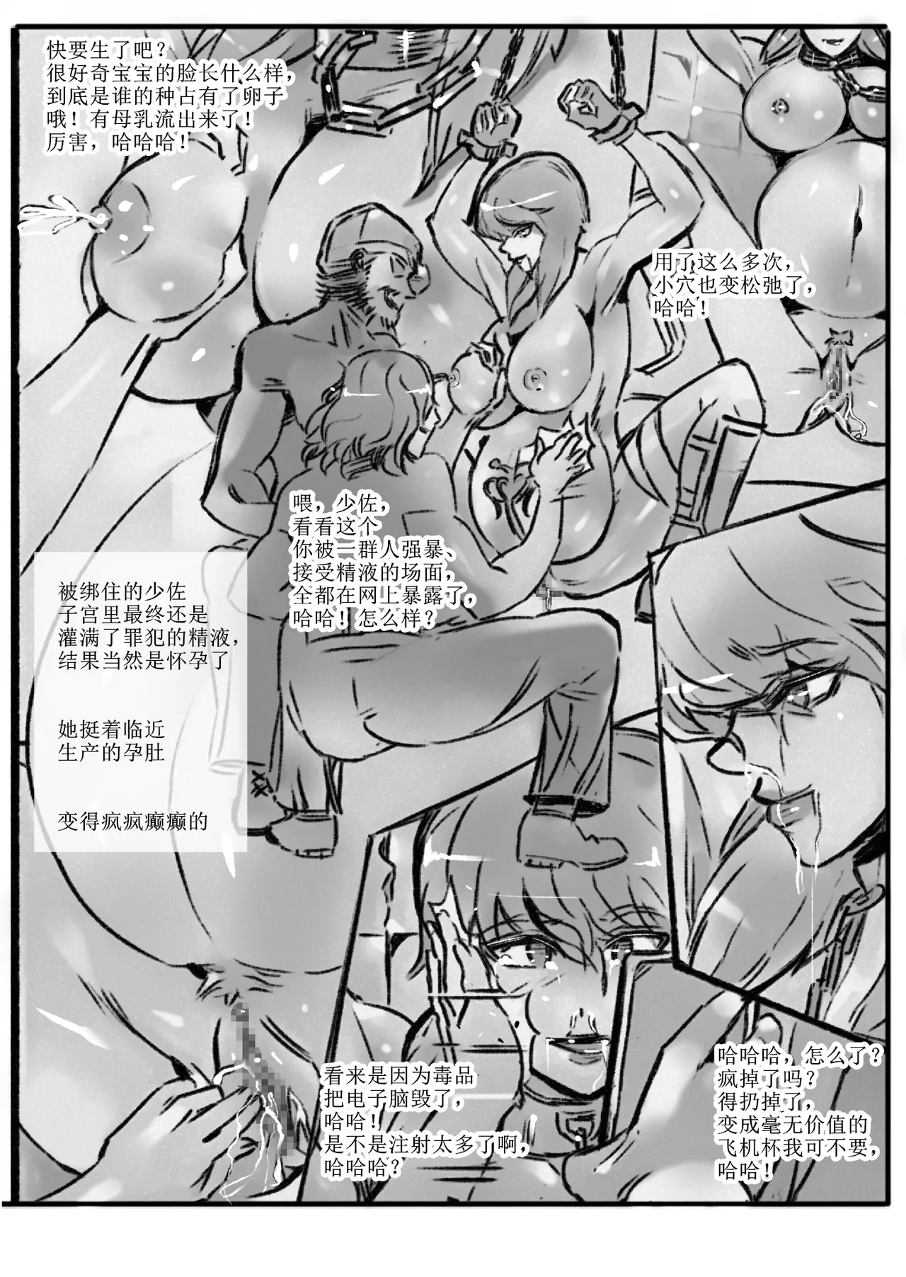 syousa、 goukan sa re te su te rareru page 10 full