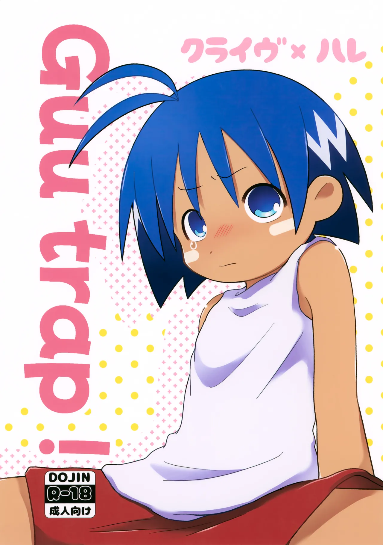 Guu trap! page 1 full