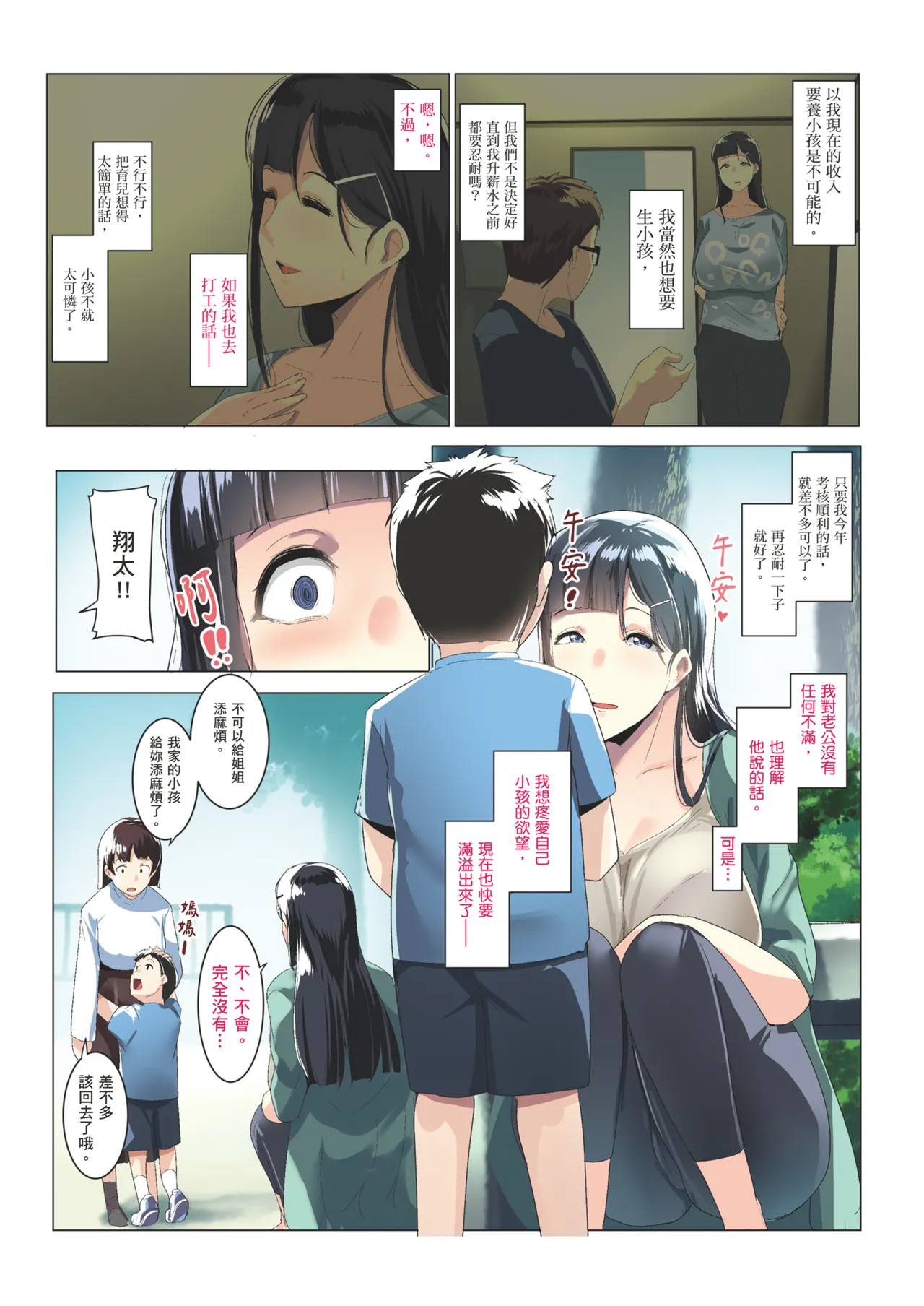 Kurokamitsuma no Otomodachi page 6 full