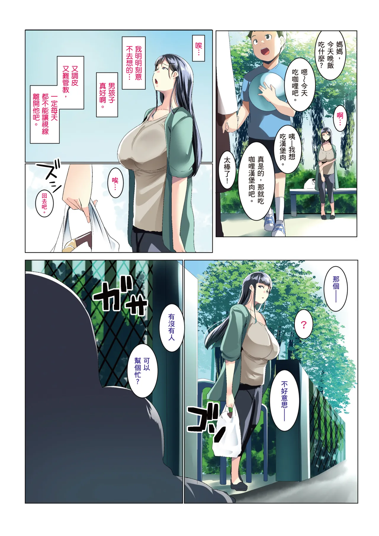 Kurokamitsuma no Otomodachi page 7 full