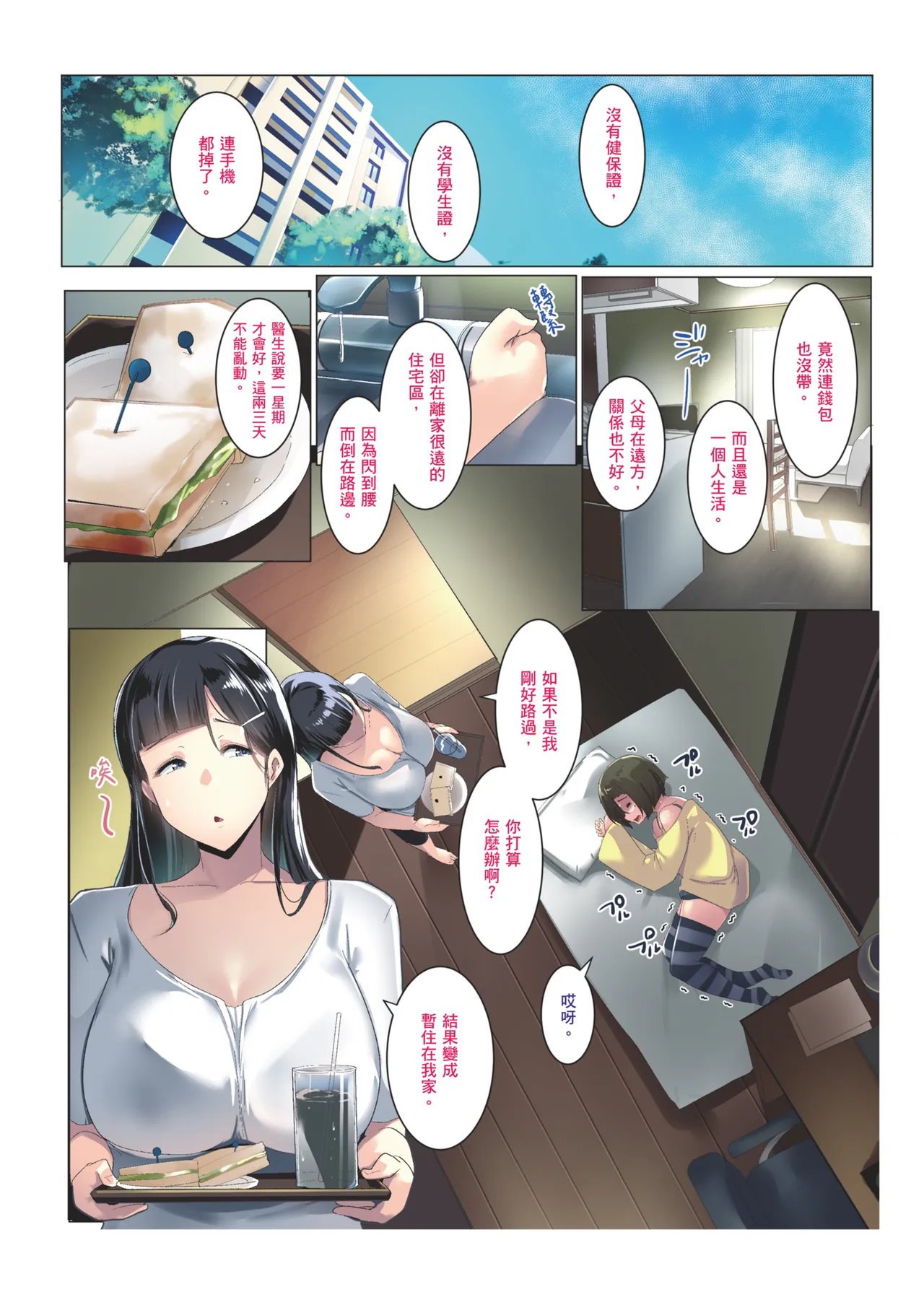Kurokamitsuma no Otomodachi page 9 full