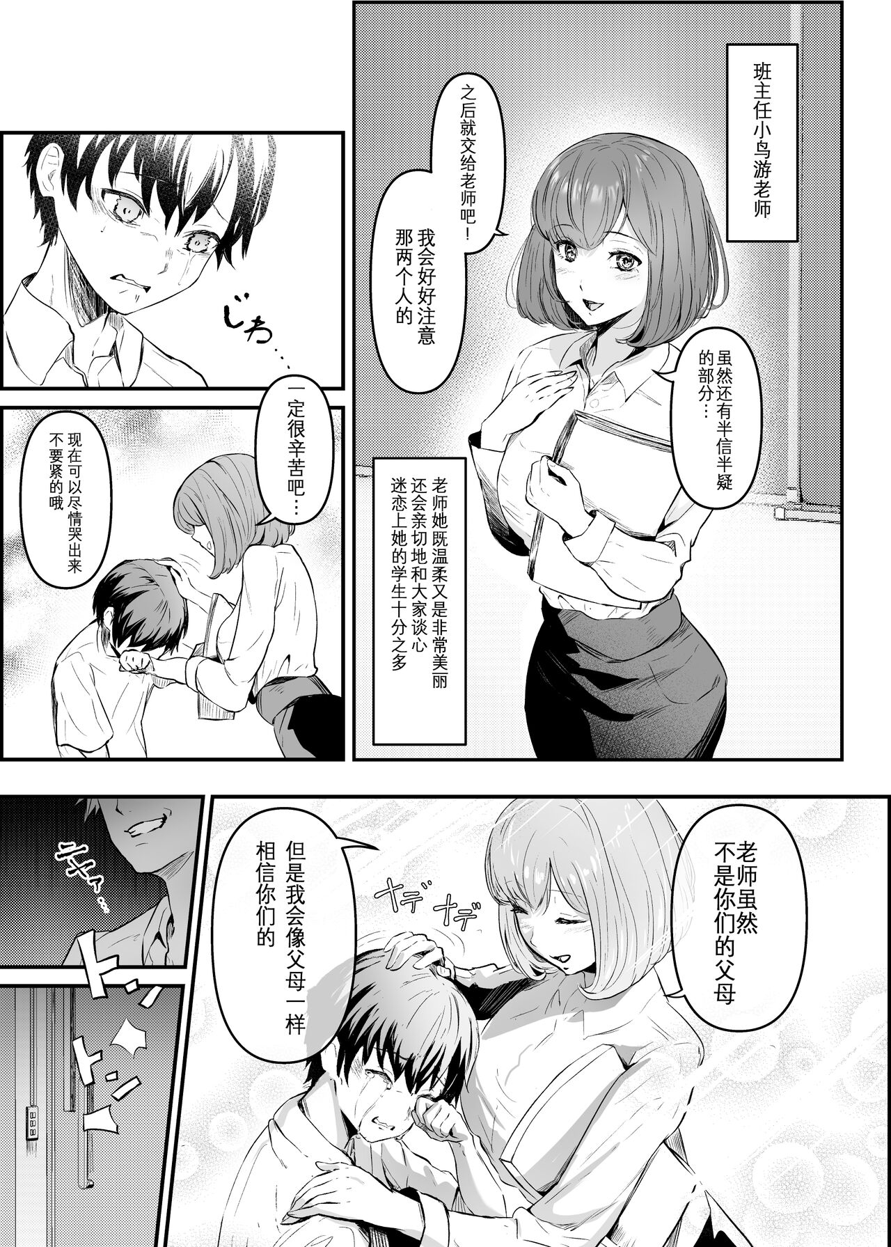 Hyoui Apply de Omocha nisareru Bokutachi page 2 full