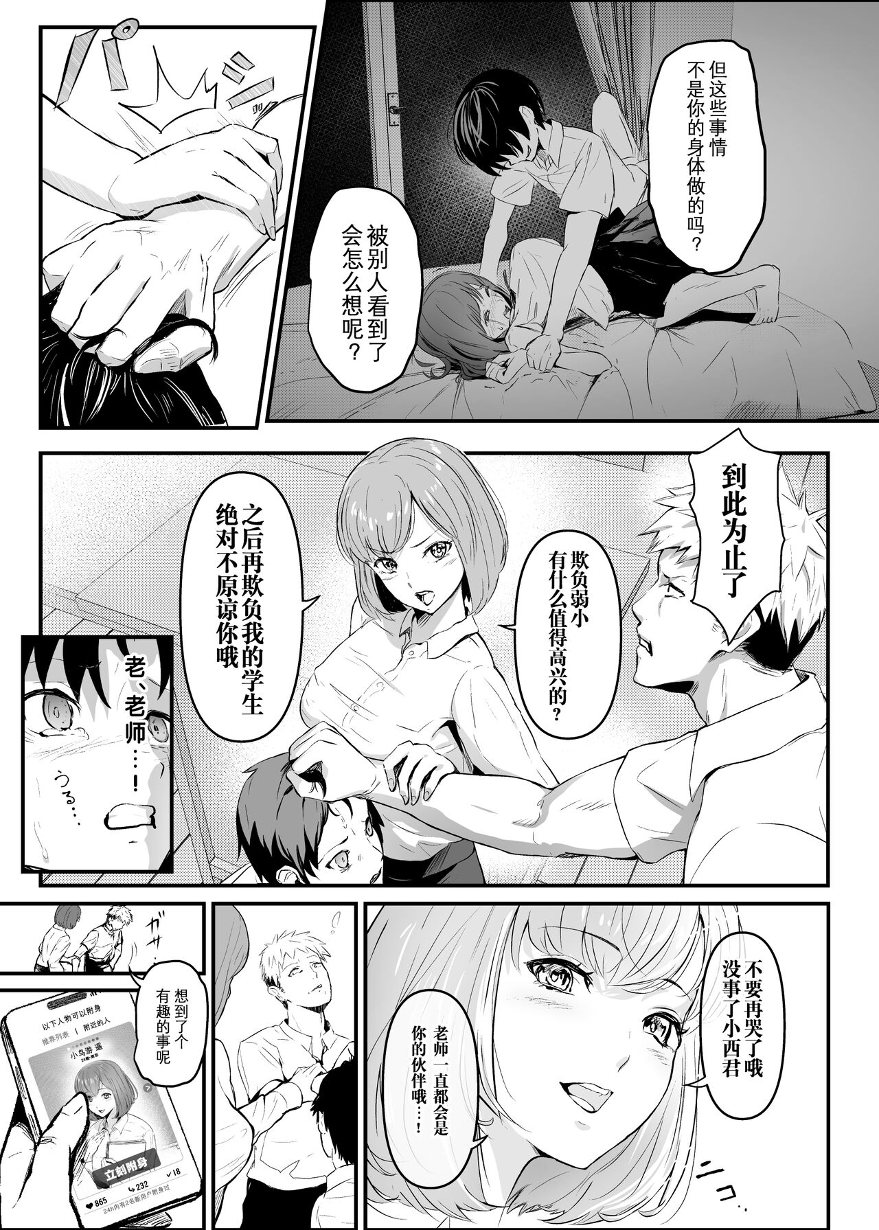 Hyoui Apply de Omocha nisareru Bokutachi page 4 full