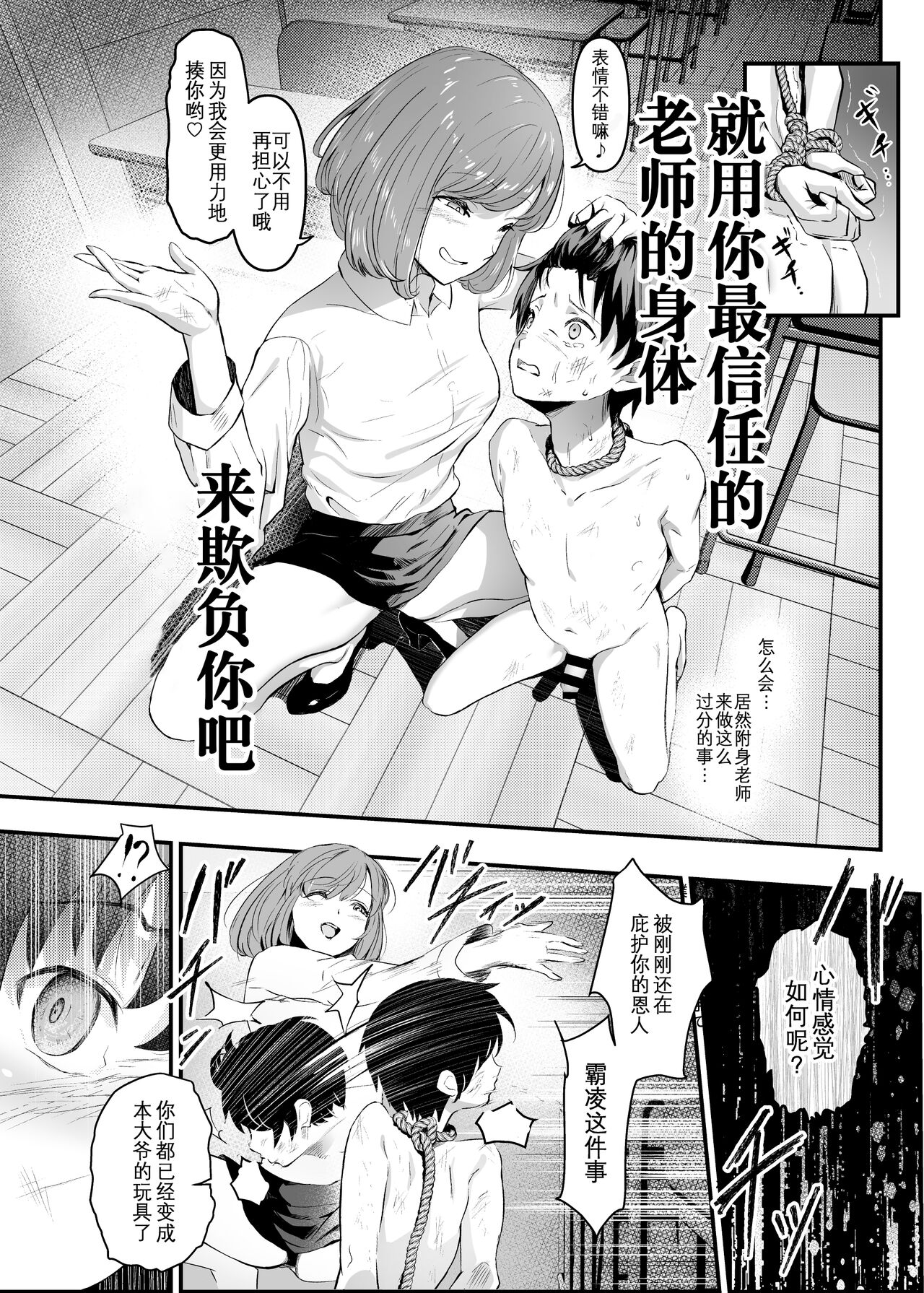 Hyoui Apply de Omocha nisareru Bokutachi page 5 full