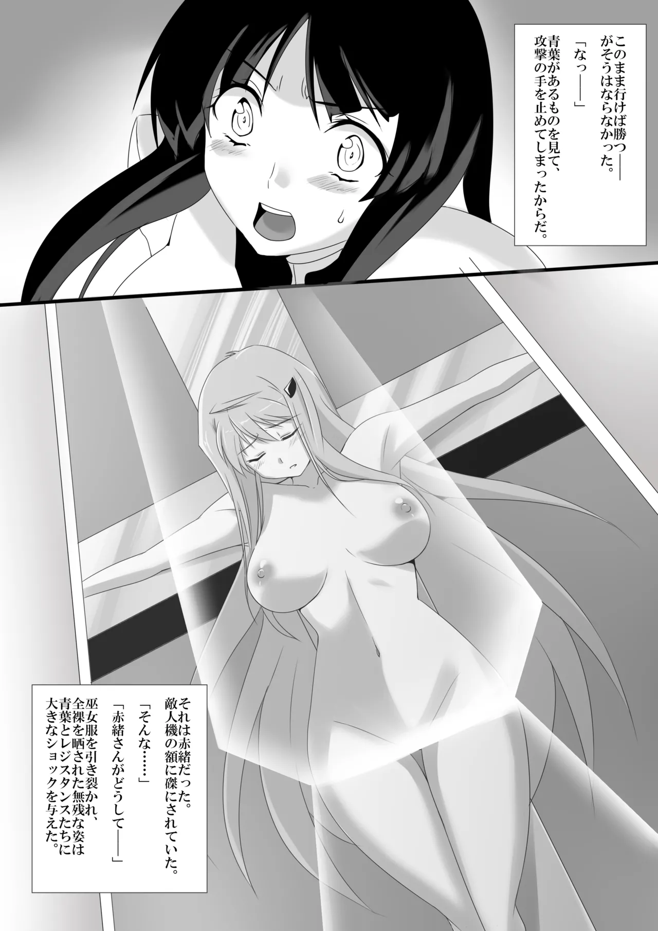 青葉の敗北 page 4 full
