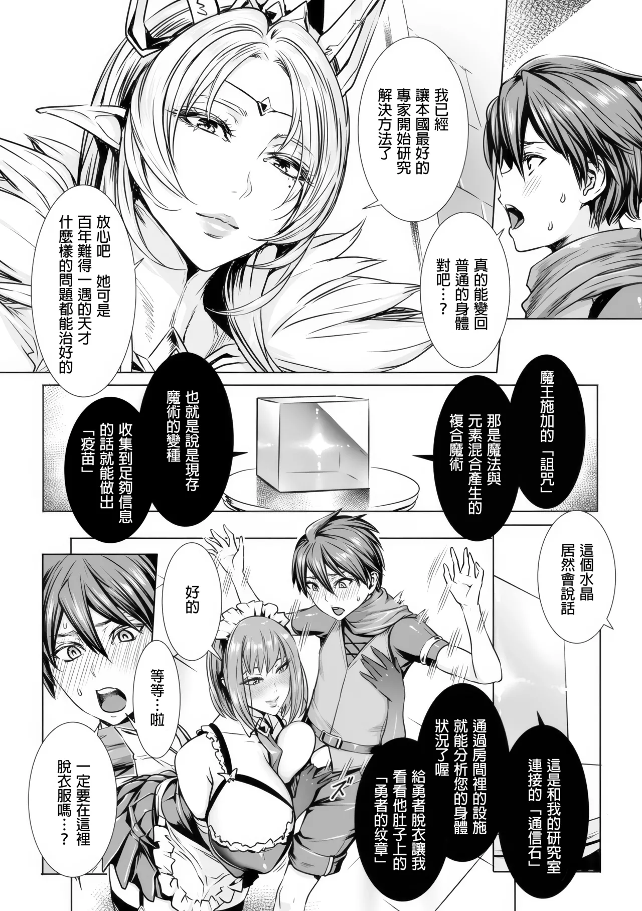 Ippai Itte ne, Yuusha-sama - Please Cum for Me My Hero page 7 full