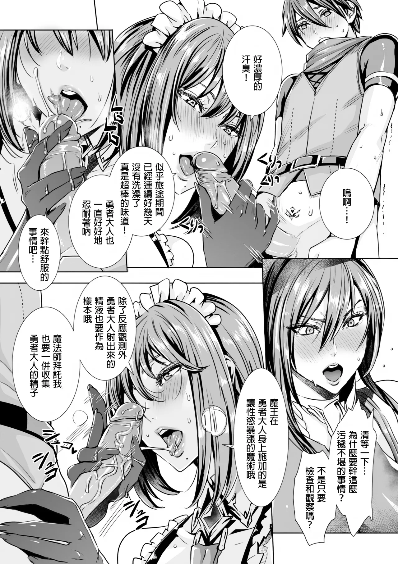 Ippai Itte ne, Yuusha-sama - Please Cum for Me My Hero page 9 full
