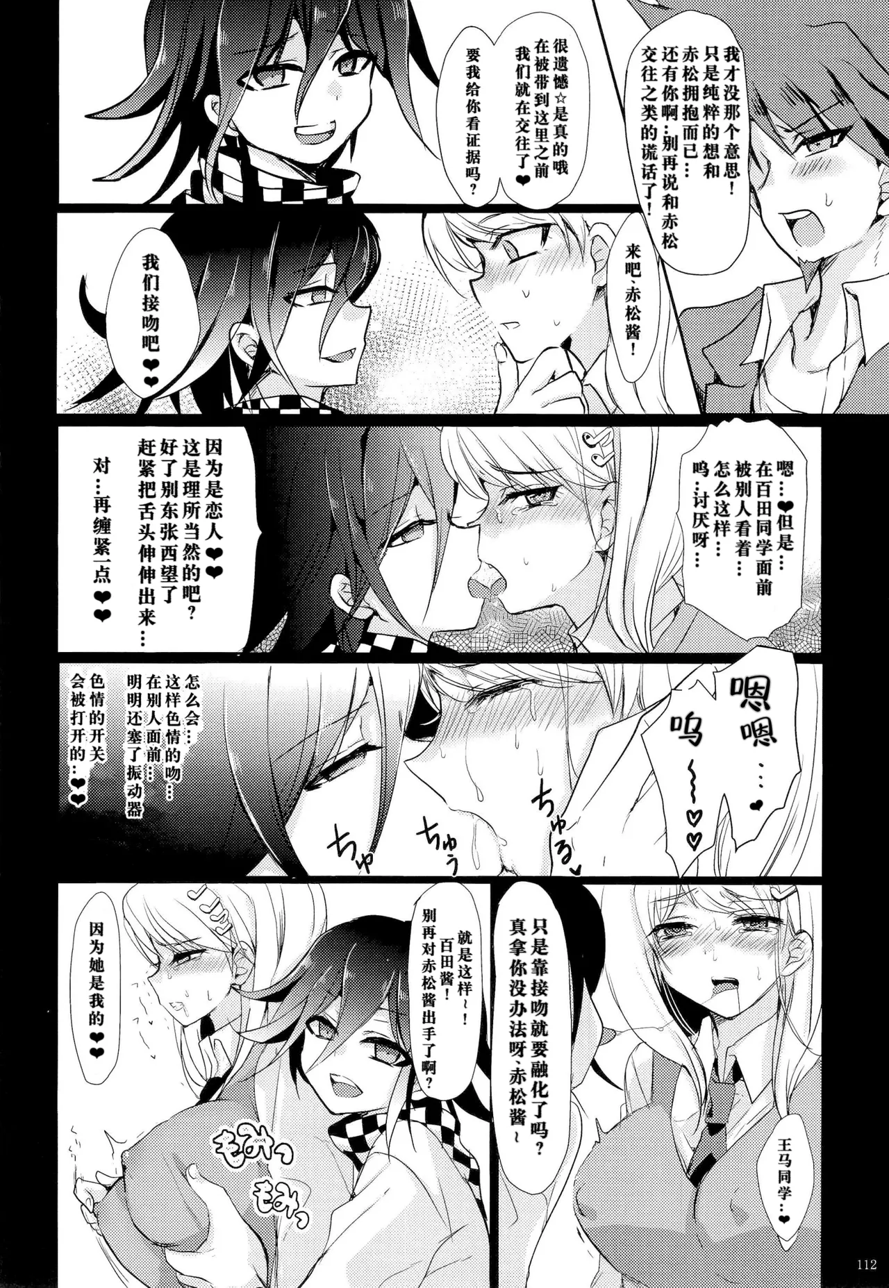 もふ緒 王赤「错误代码循环NO53」 page 10 full