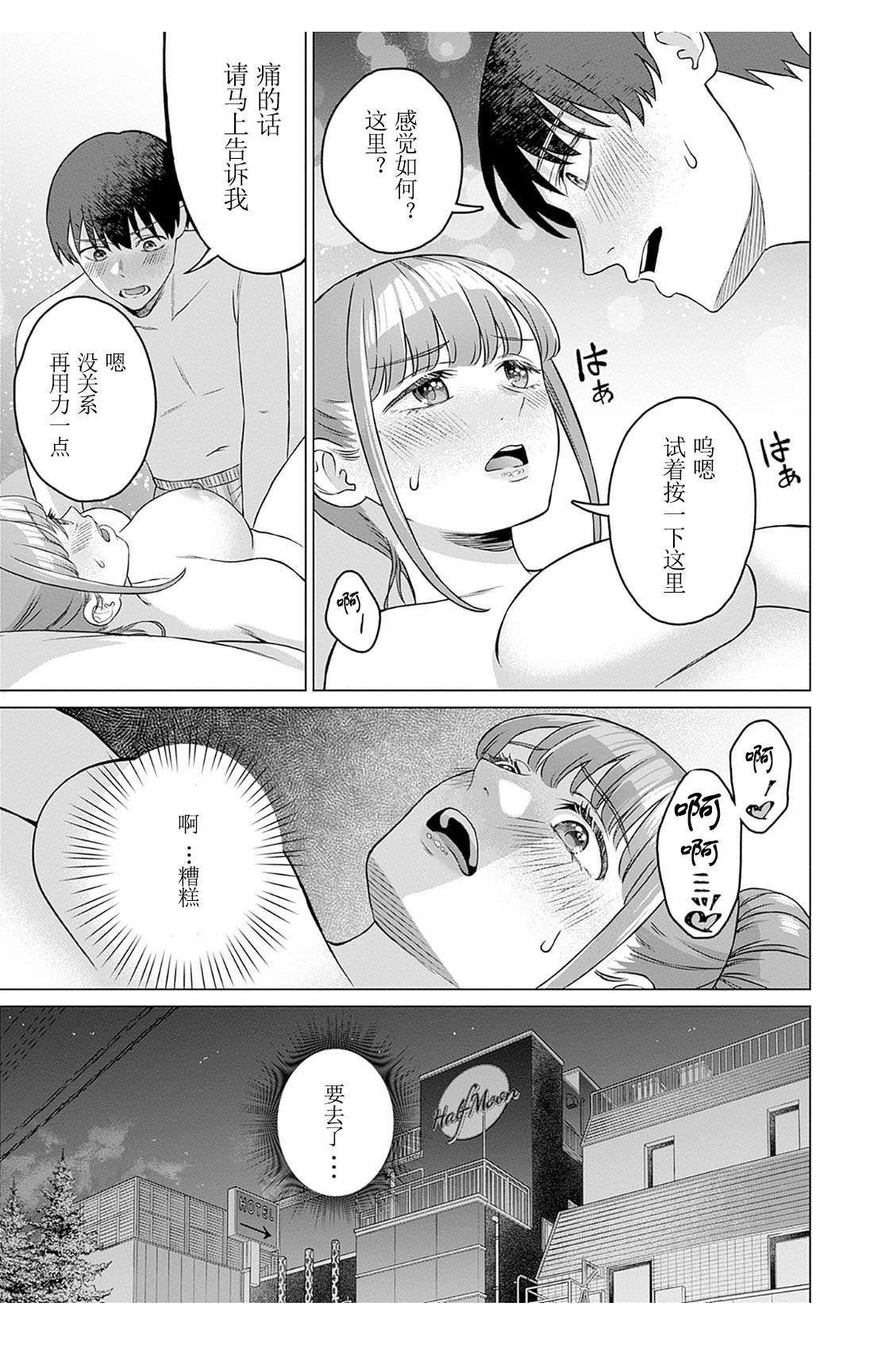 女性専用 第五話  【JoSeiSennYou】Honami Uchida Part.5 page 7 full