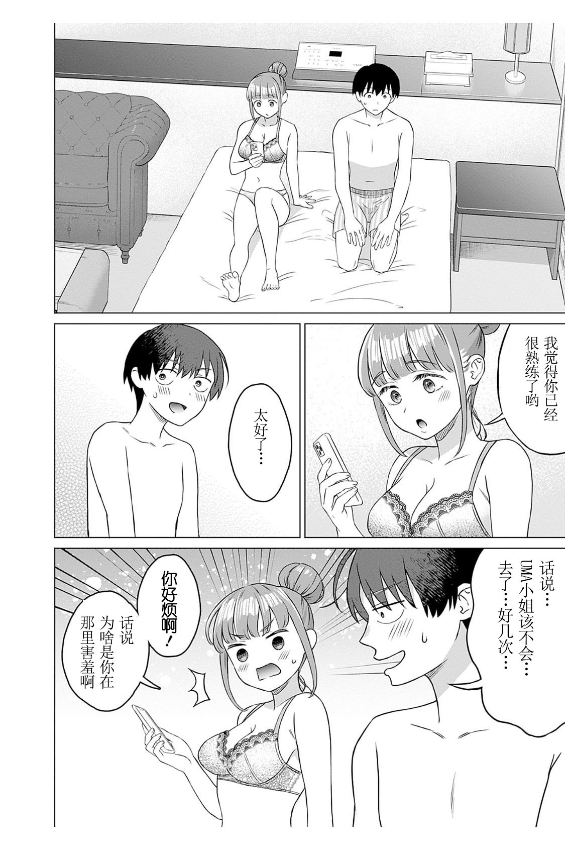 女性専用 第五話  【JoSeiSennYou】Honami Uchida Part.5 page 8 full