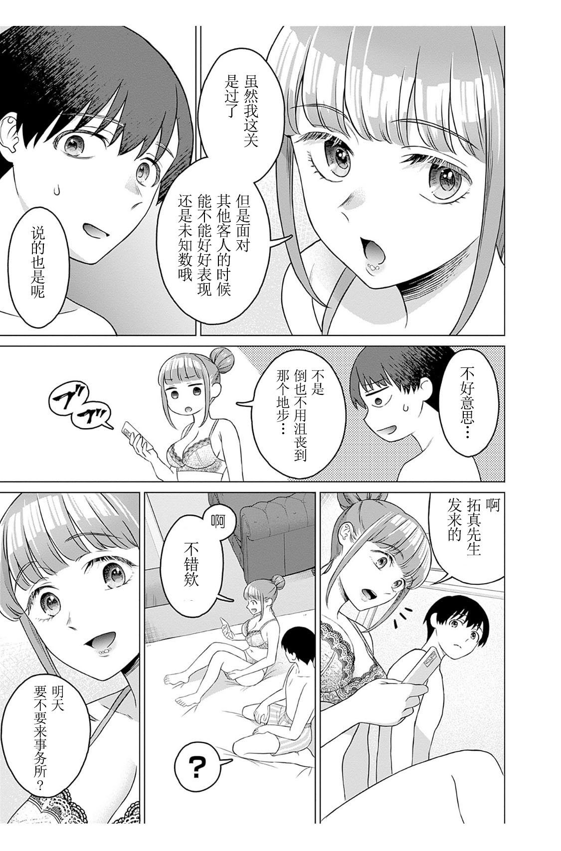 女性専用 第五話  【JoSeiSennYou】Honami Uchida Part.5 page 9 full
