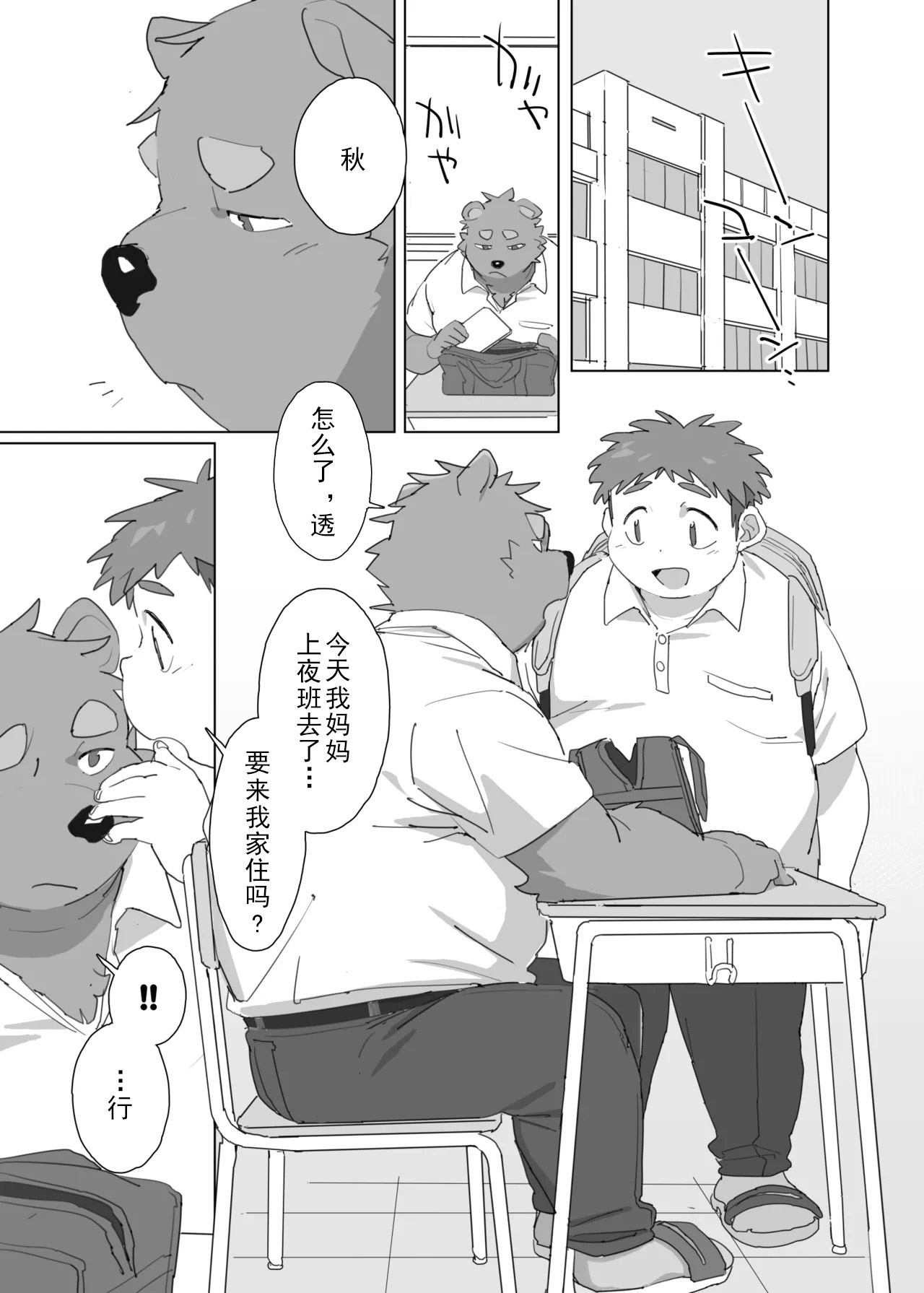 ［Konbu＋］Body Give And Take 身体互利［Chinese］［Digital］ page 2 full