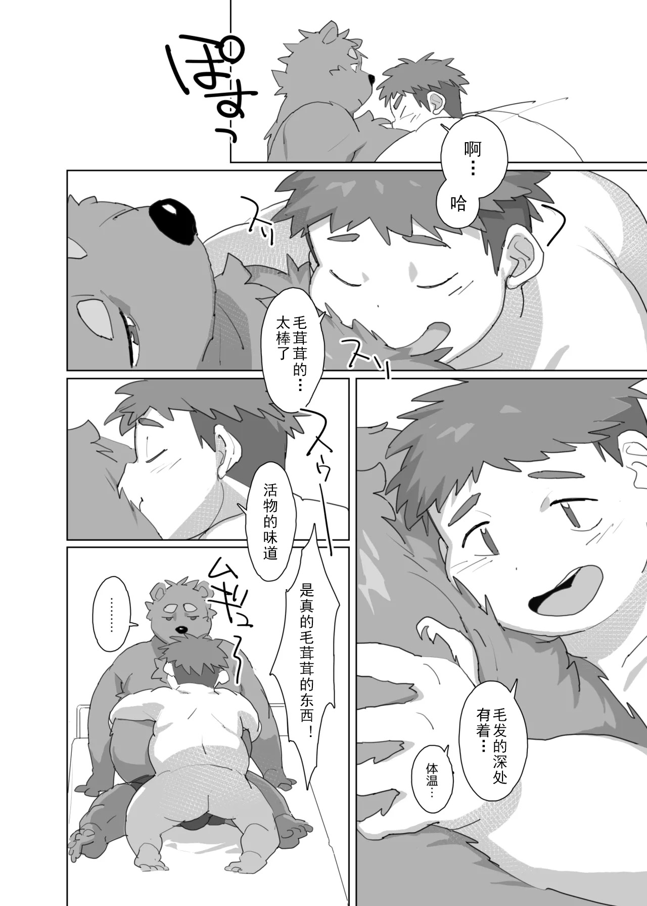 ［Konbu＋］Body Give And Take 身体互利［Chinese］［Digital］ page 5 full