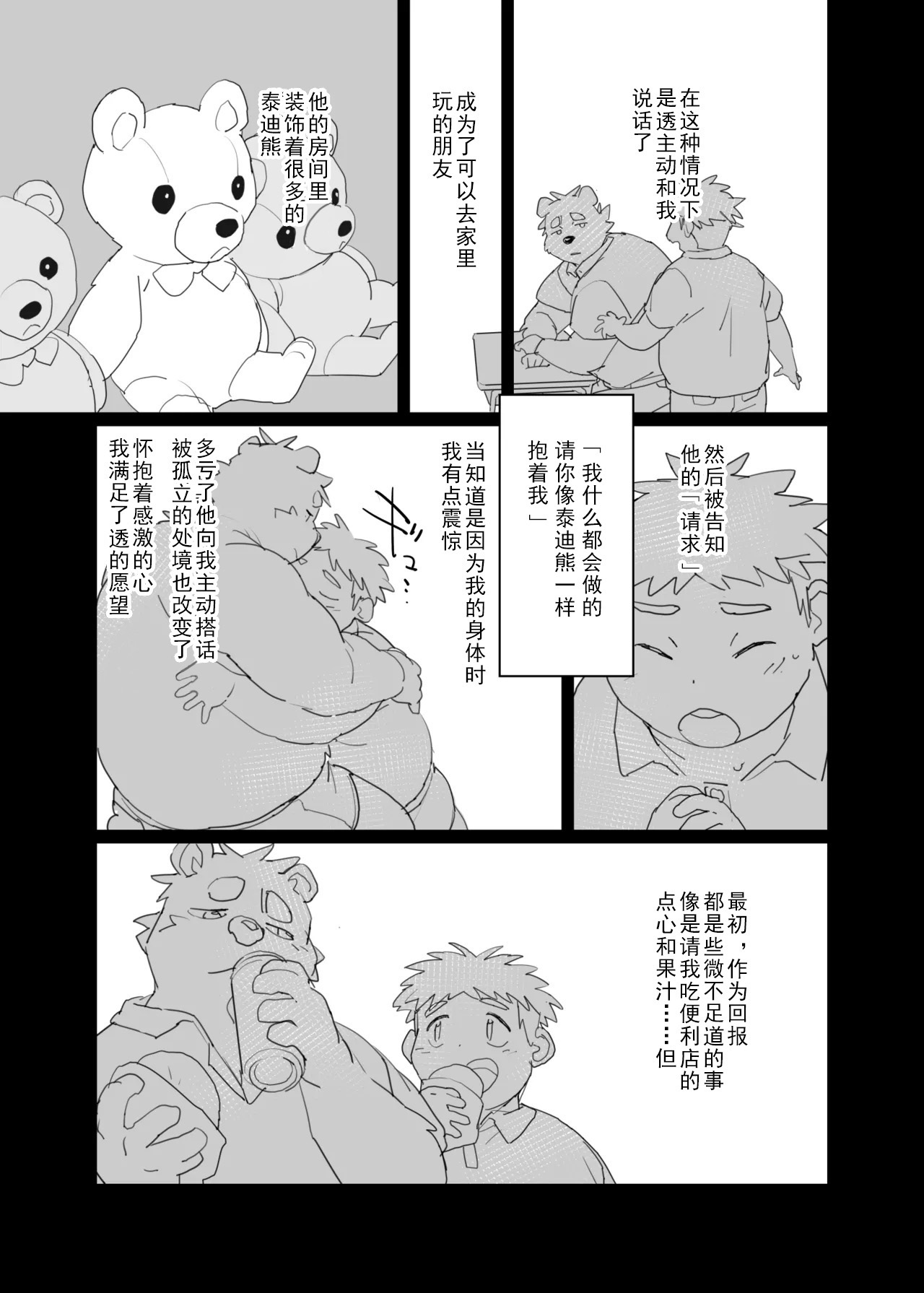 ［Konbu＋］Body Give And Take 身体互利［Chinese］［Digital］ page 6 full