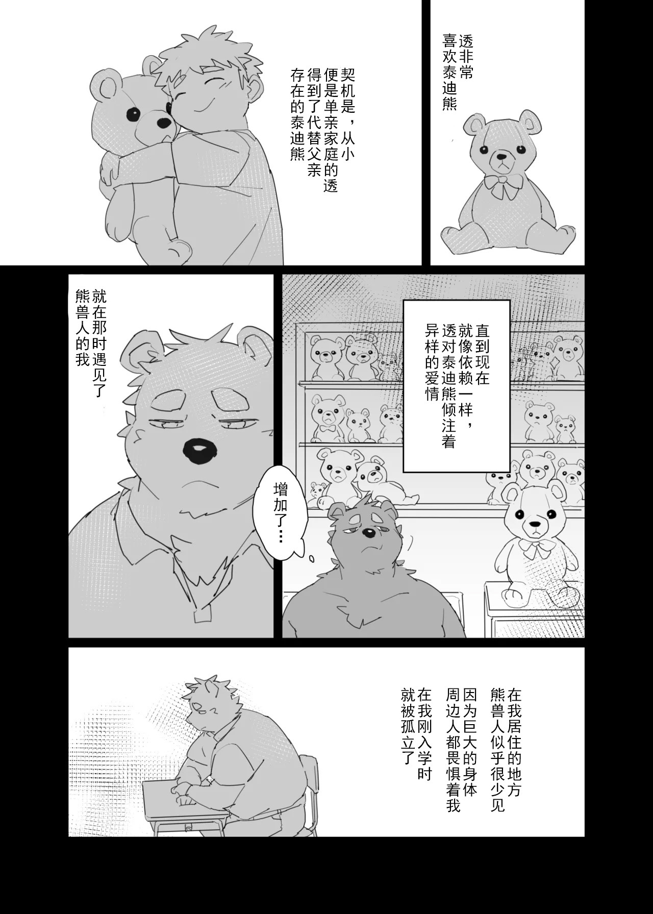 ［Konbu＋］Body Give And Take 身体互利［Chinese］［Digital］ page 7 full