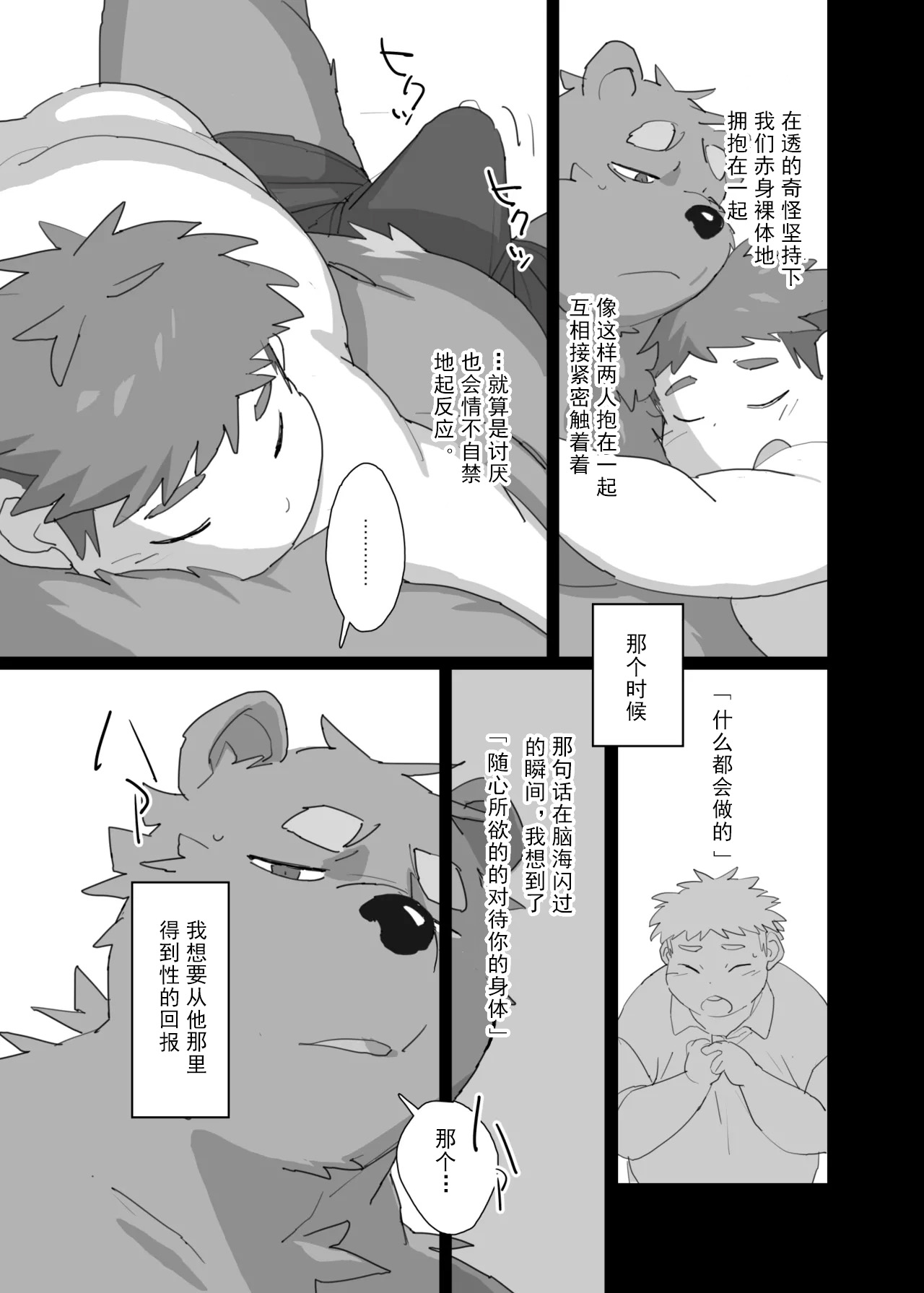［Konbu＋］Body Give And Take 身体互利［Chinese］［Digital］ page 8 full