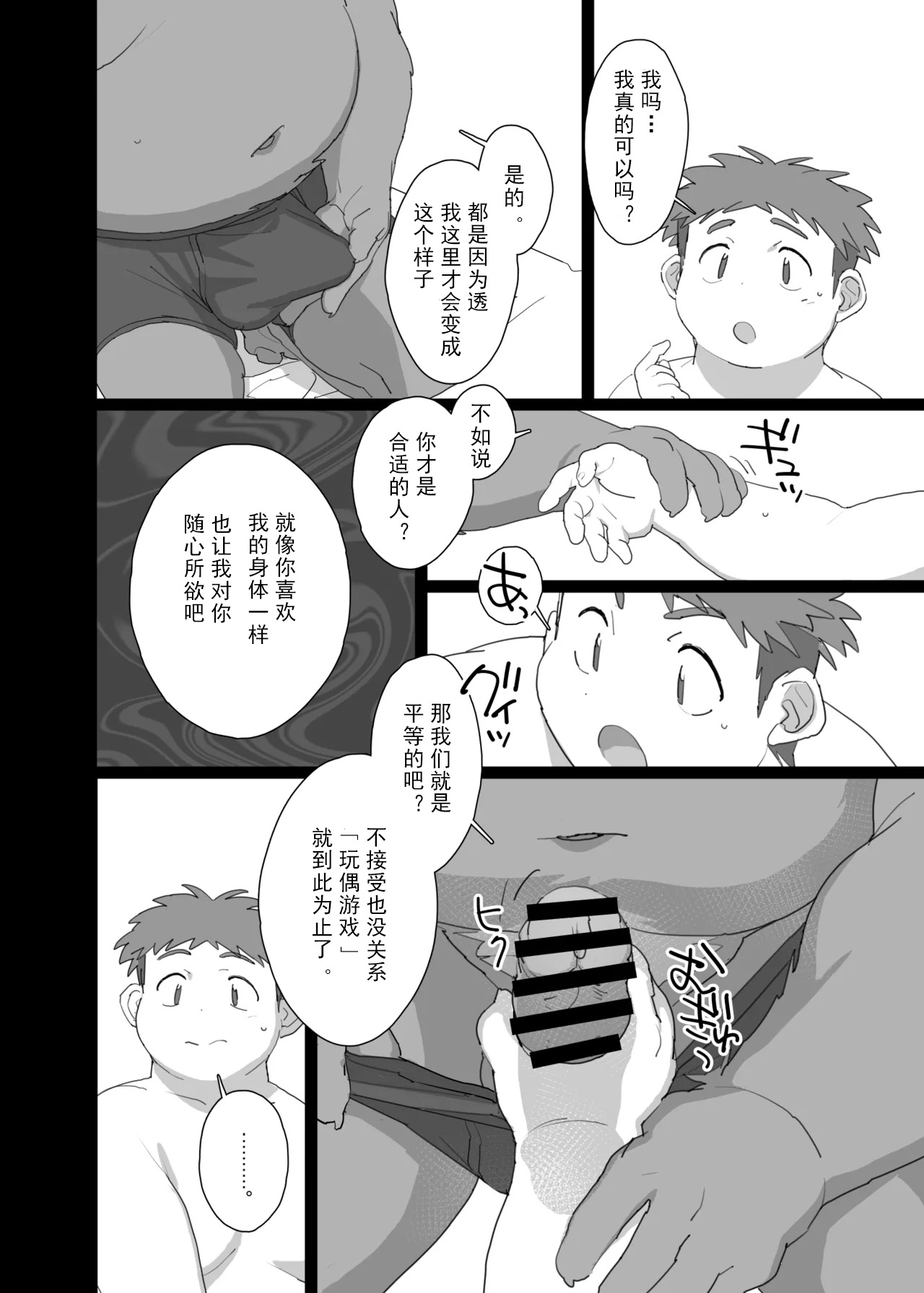 ［Konbu＋］Body Give And Take 身体互利［Chinese］［Digital］ page 9 full