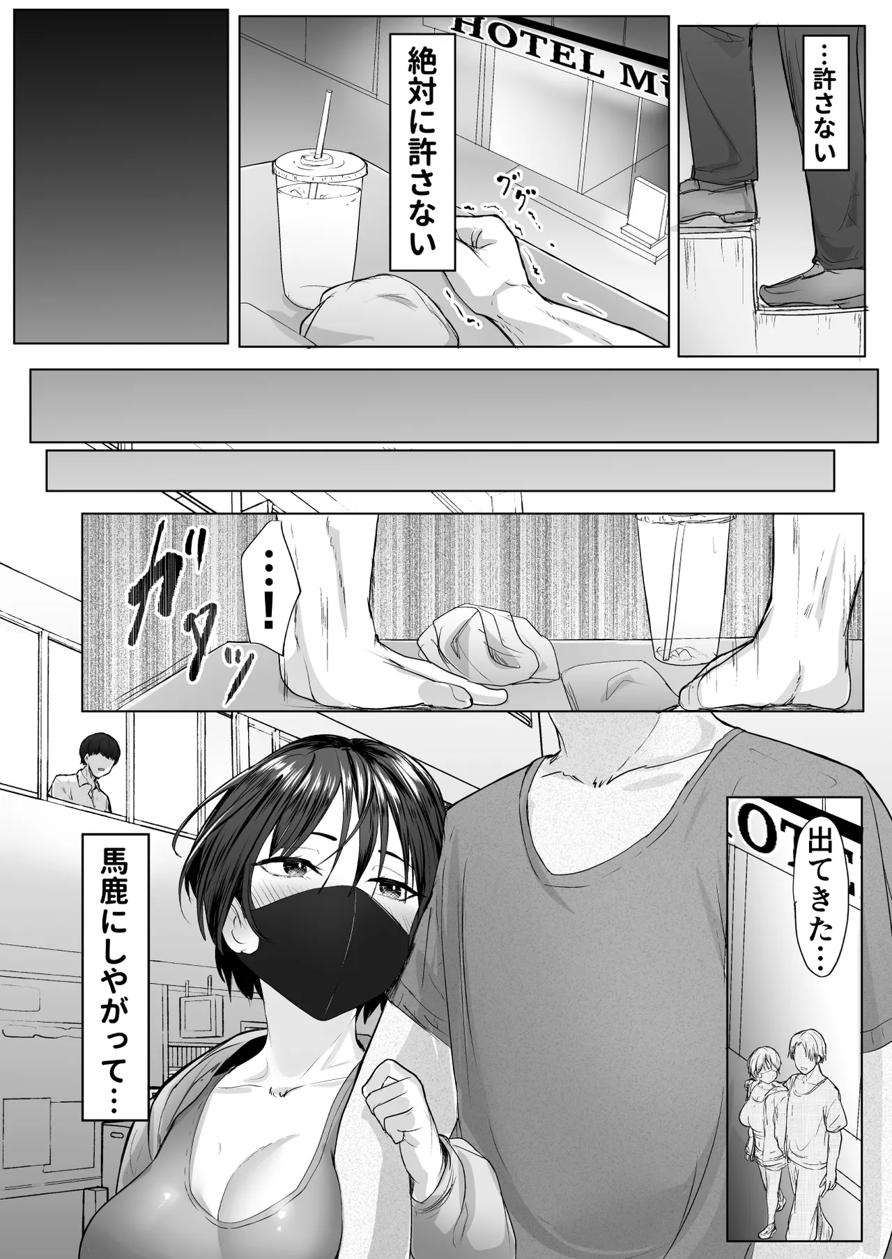 推しの配信者に裏切られたので僕のちんぽで堕とした page 10 full