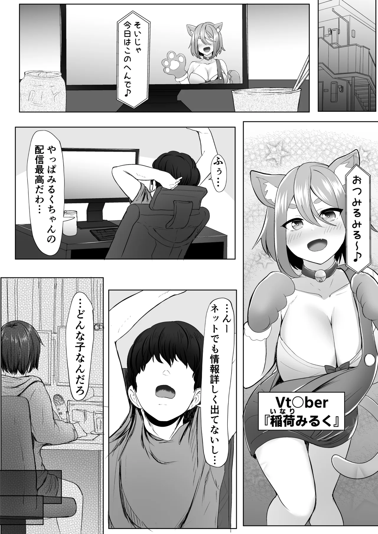 推しの配信者に裏切られたので僕のちんぽで堕とした page 3 full