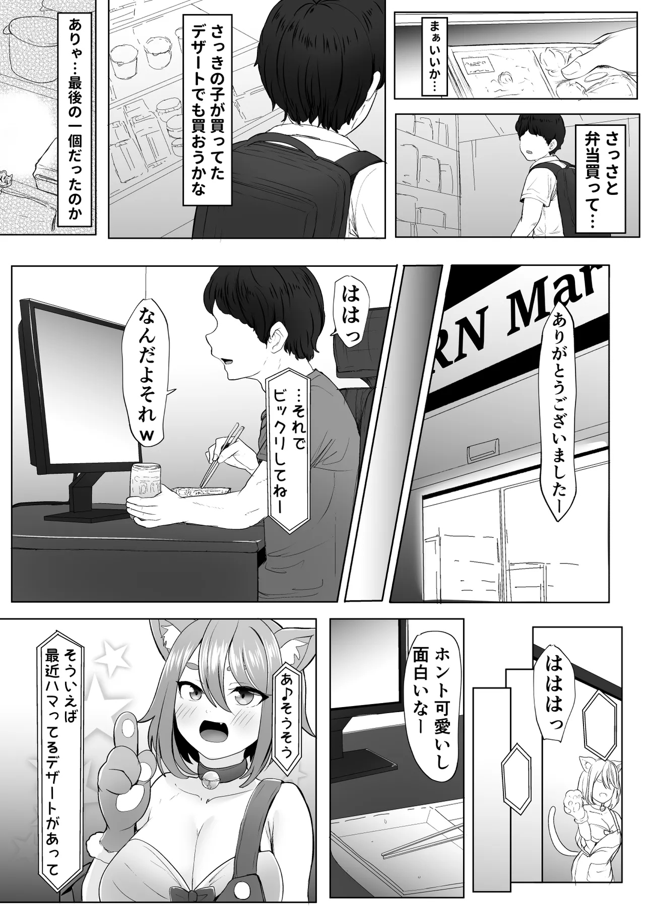 推しの配信者に裏切られたので僕のちんぽで堕とした page 5 full