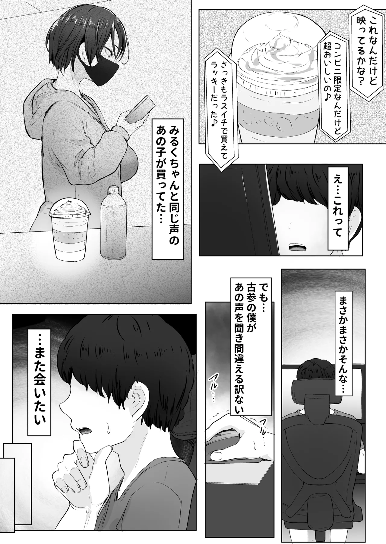 推しの配信者に裏切られたので僕のちんぽで堕とした page 6 full