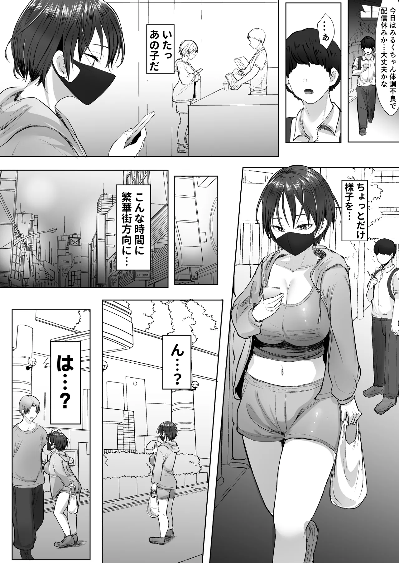 推しの配信者に裏切られたので僕のちんぽで堕とした page 7 full