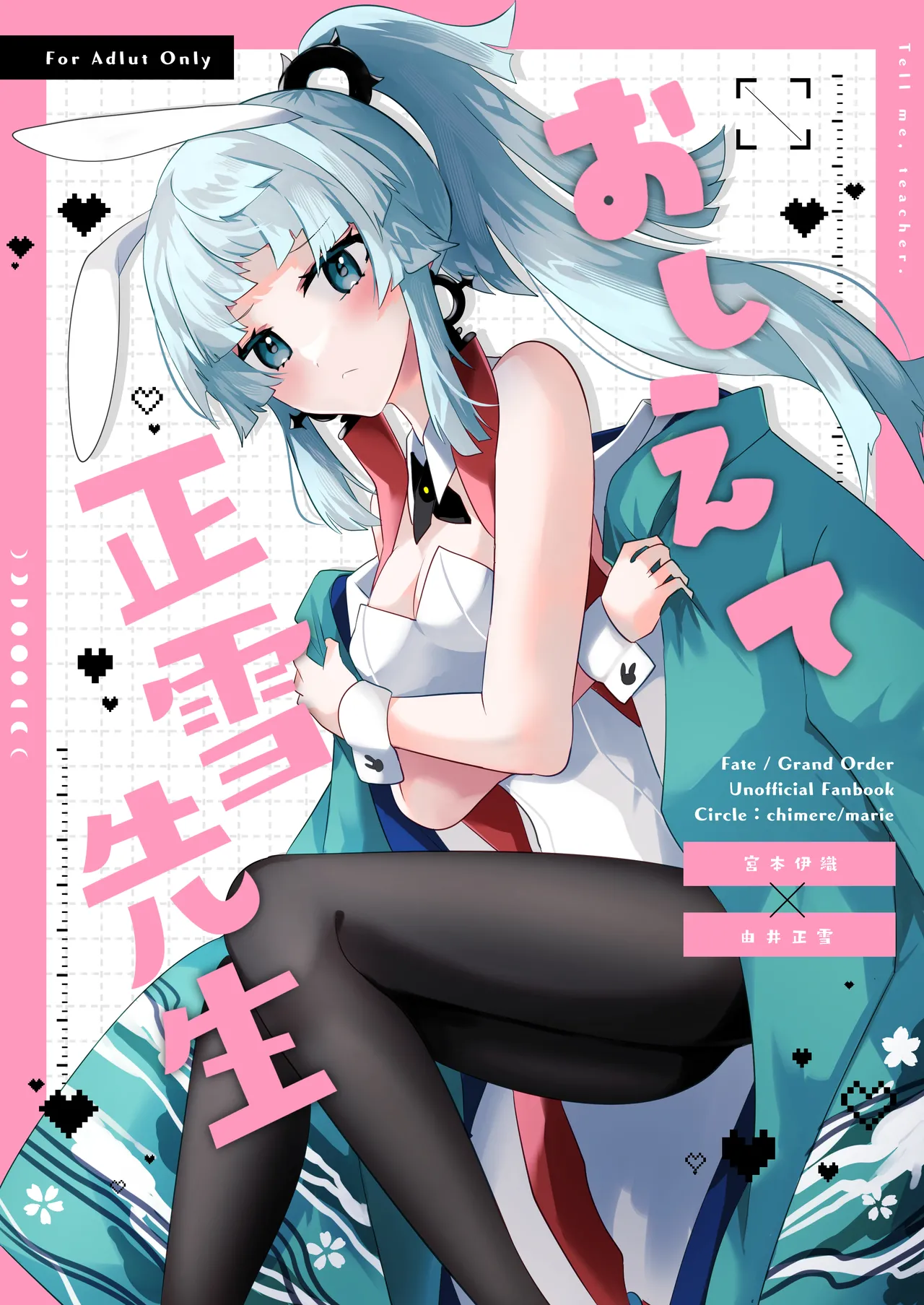 Oshiete Shōsetsu sense page 1 full