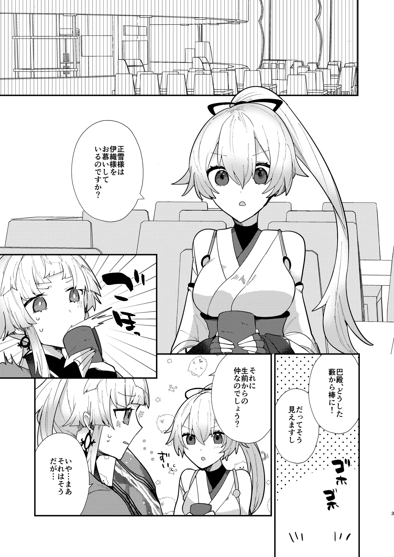 Oshiete Shōsetsu sense page 2 full